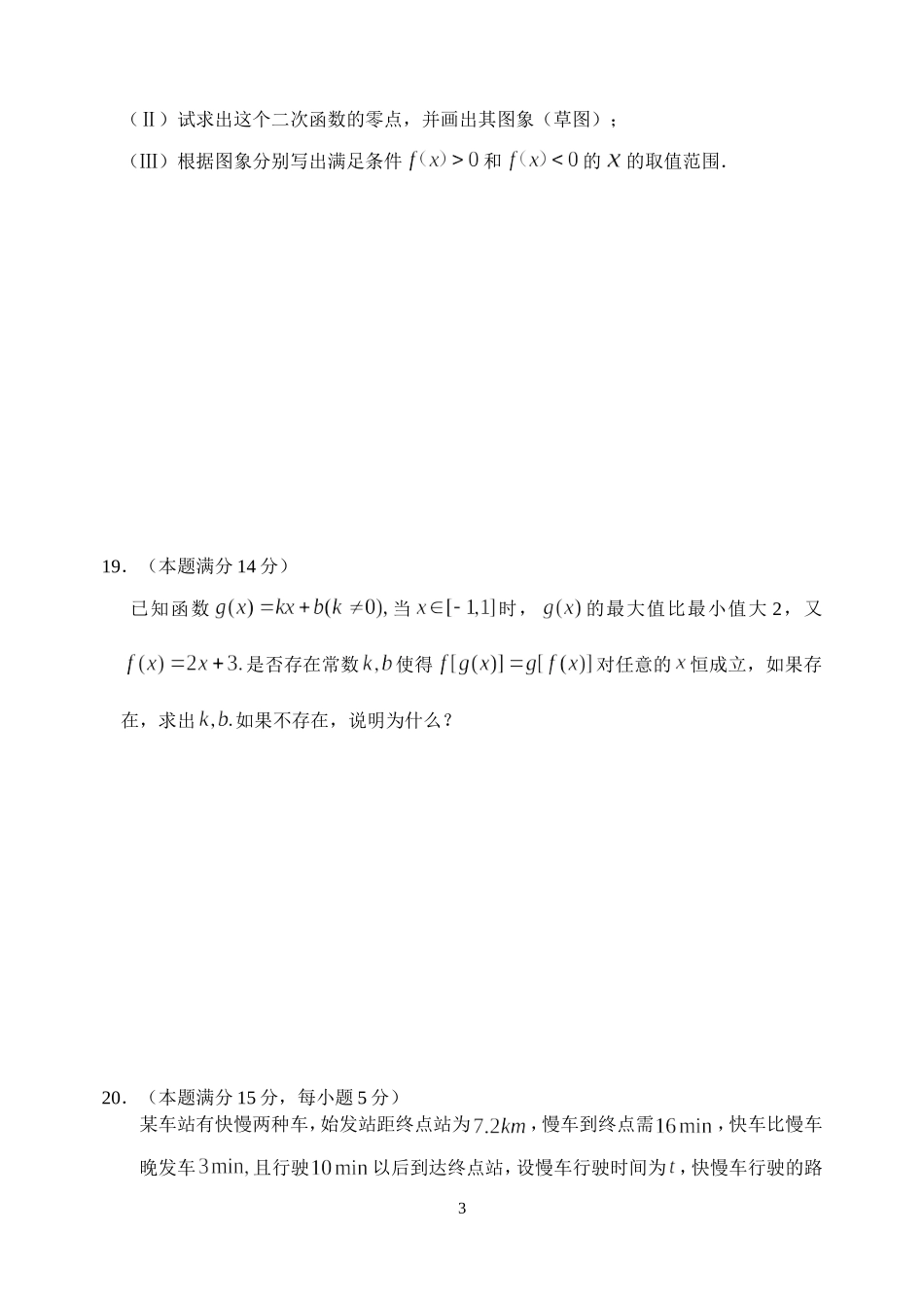 江苏省西亭高级中学高一数学期中考试试卷 苏教版必修1_第3页