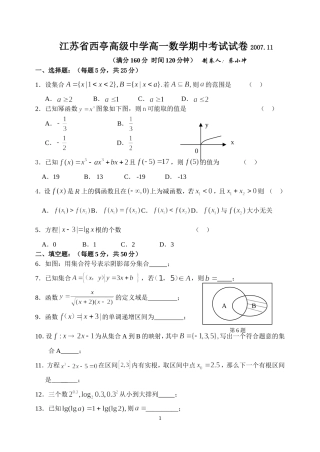 江苏省西亭高级中学高一数学期中考试试卷 苏教版必修1