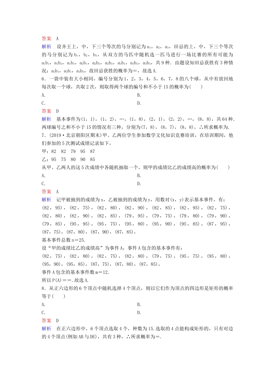 （新课标）高考数学大一轮复习 第十章 算法初步与统计 题组层级快练70 古典概型 文（含解析）-人教版高三全册数学试题_第2页