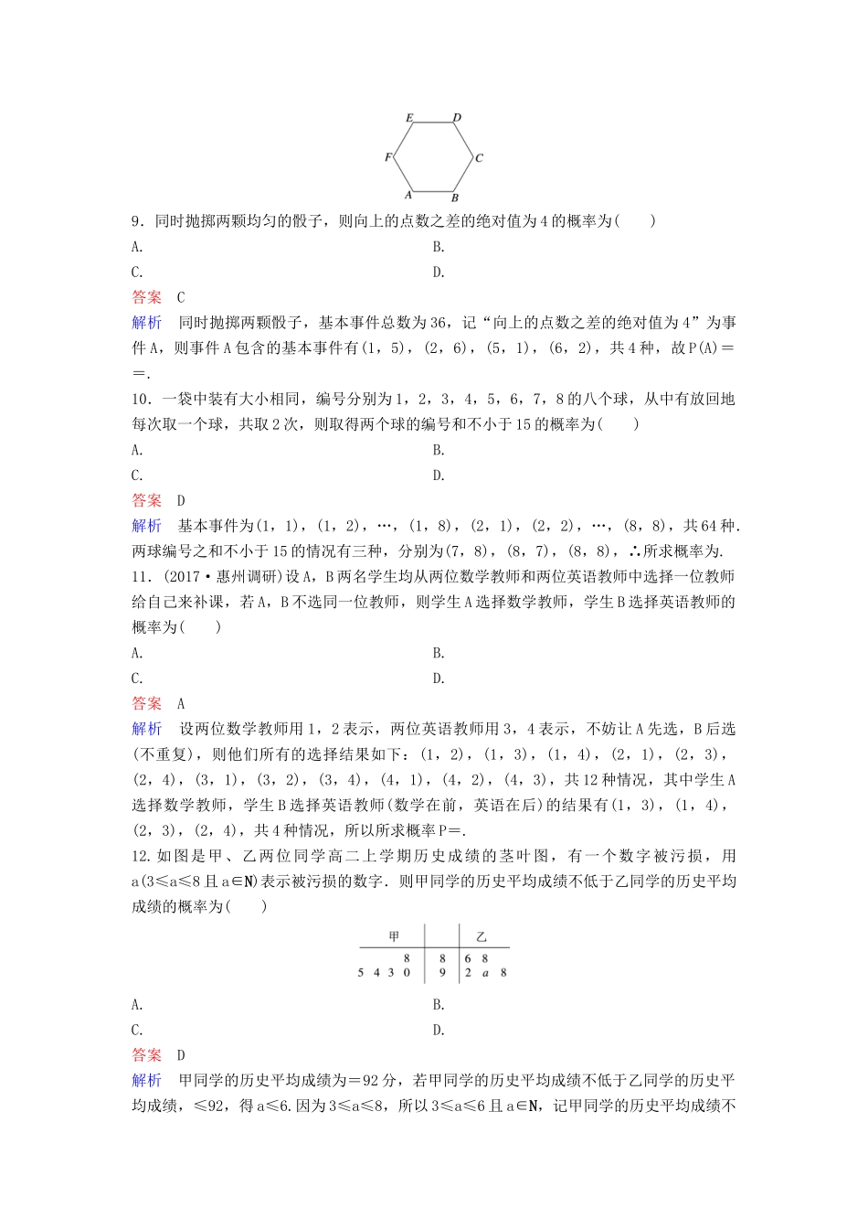 （新课标）高考数学大一轮复习 第十章 算法初步与统计 题组层级快练70 古典概型 文（含解析）-人教版高三全册数学试题_第3页