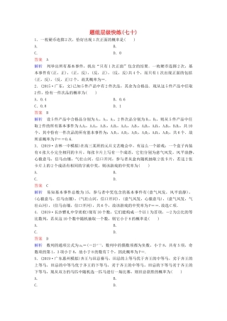（新课标）高考数学大一轮复习 第十章 算法初步与统计 题组层级快练70 古典概型 文（含解析）-人教版高三全册数学试题