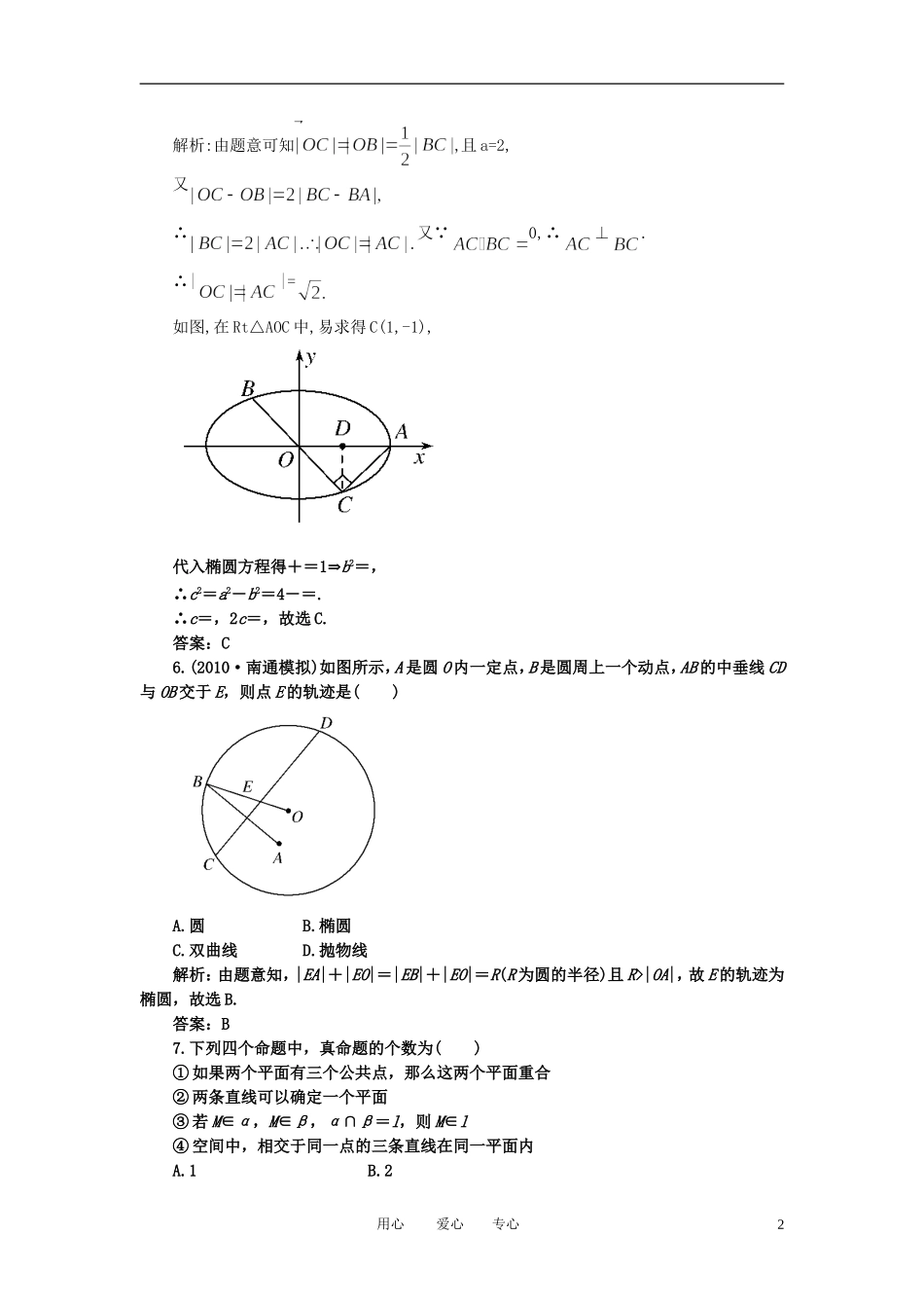 高考数学一轮复习 第八 九模块 平面解析几何 立体几何初步_第2页