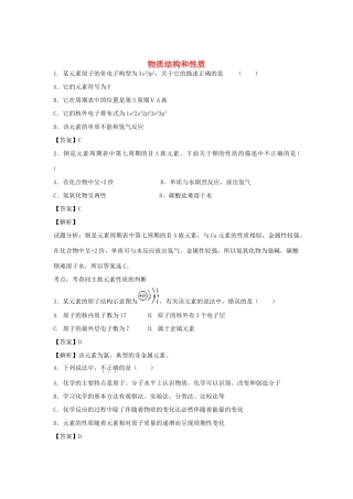 河南省南阳市一中高三化学二轮复习 专题训练 物质结构和性质（含解析）-人教版高三全册化学试题