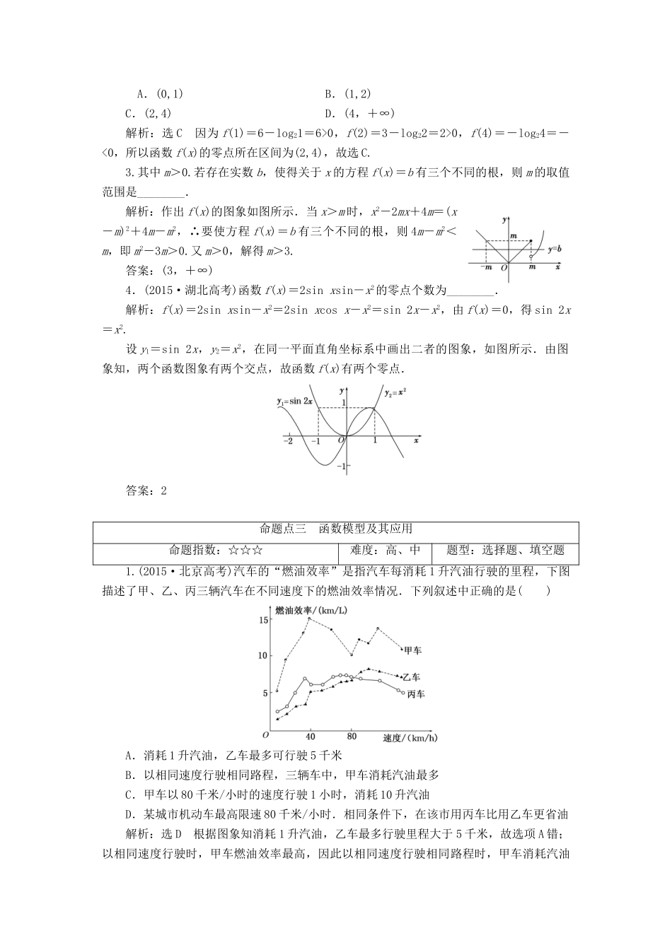 高考数学大一轮复习 板块命题点专练（三）文-人教版高三全册数学试题_第3页
