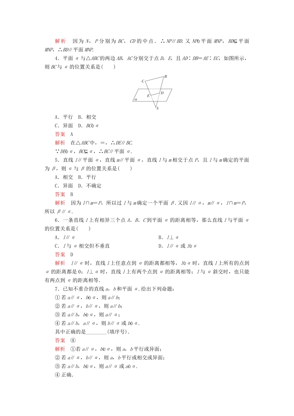 高中数学 第一章 立体几何初步 5.1 平行关系的判定课后课时精练 北师大版必修2-北师大版高一必修2数学试题_第2页