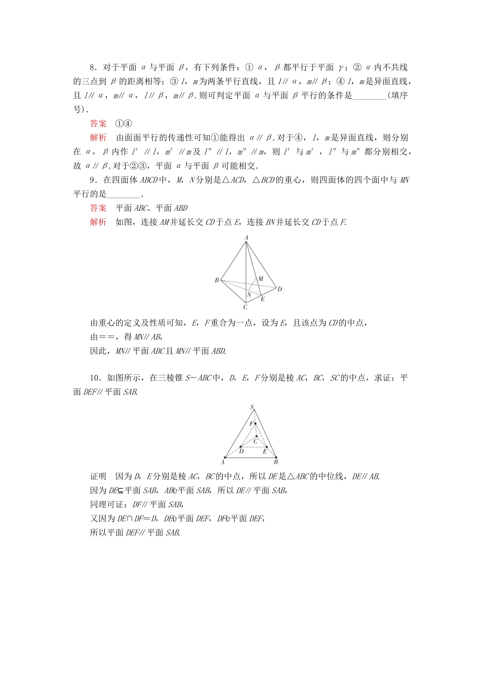 高中数学 第一章 立体几何初步 5.1 平行关系的判定课后课时精练 北师大版必修2-北师大版高一必修2数学试题_第3页
