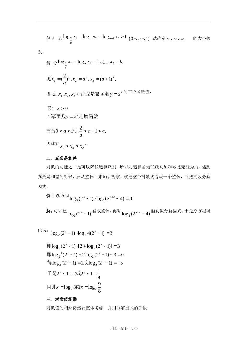 高考数学复习点拨 对数的三类特殊问题_第2页