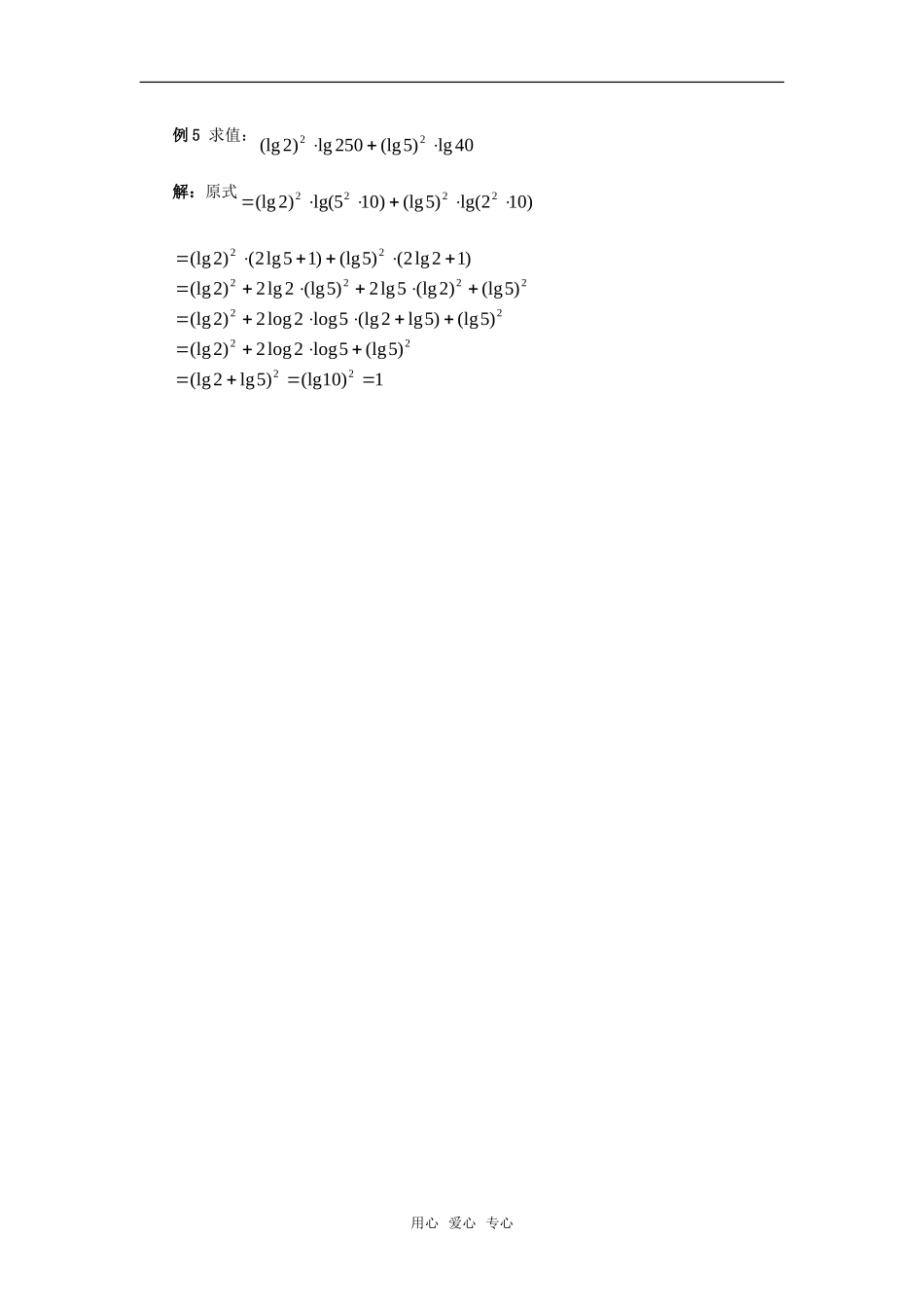 高考数学复习点拨 对数的三类特殊问题_第3页