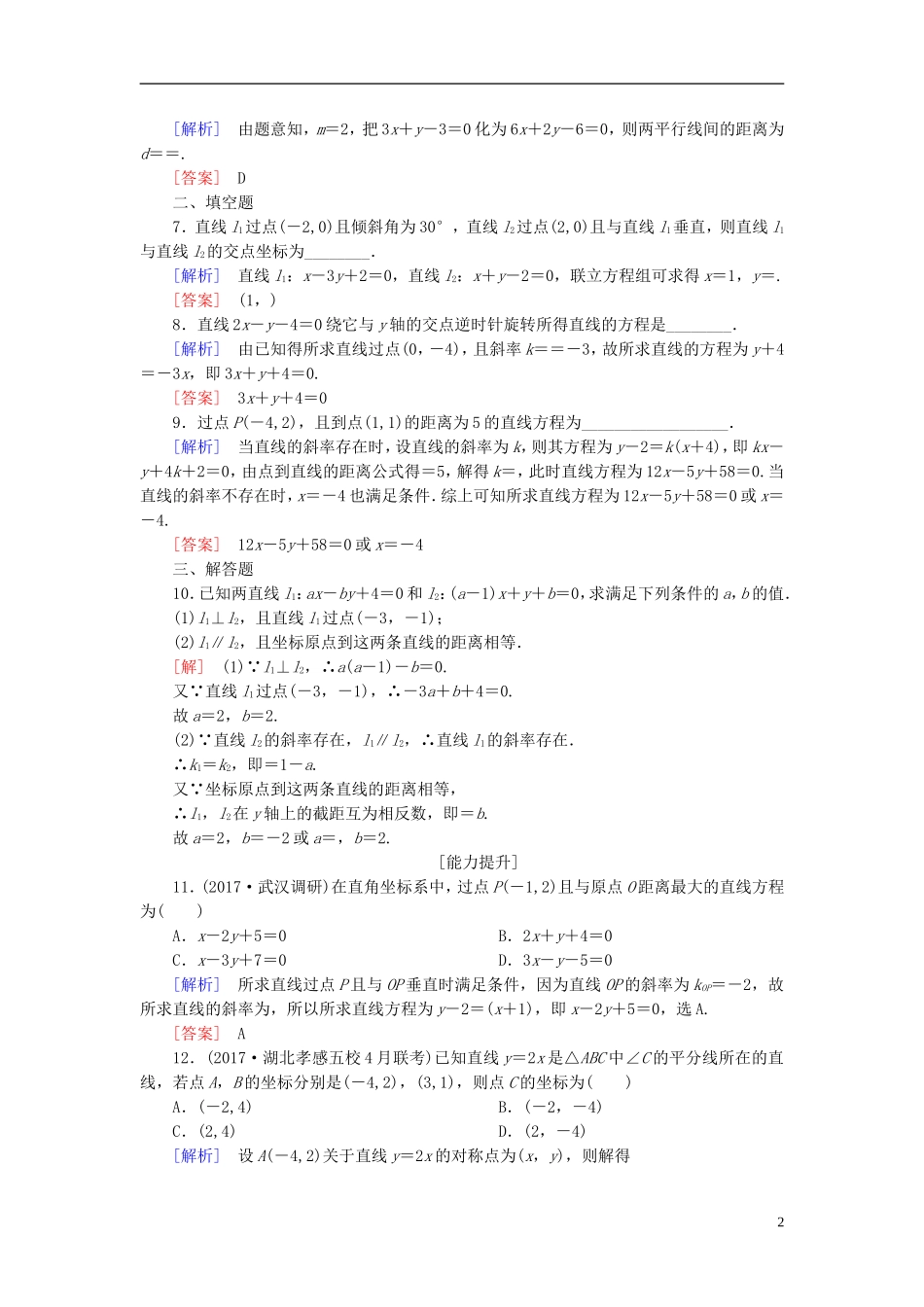 高考数学一轮复习 第九章 平面解析几何 课时跟踪训练46 圆的方程 文-人教版高三全册数学试题_第2页