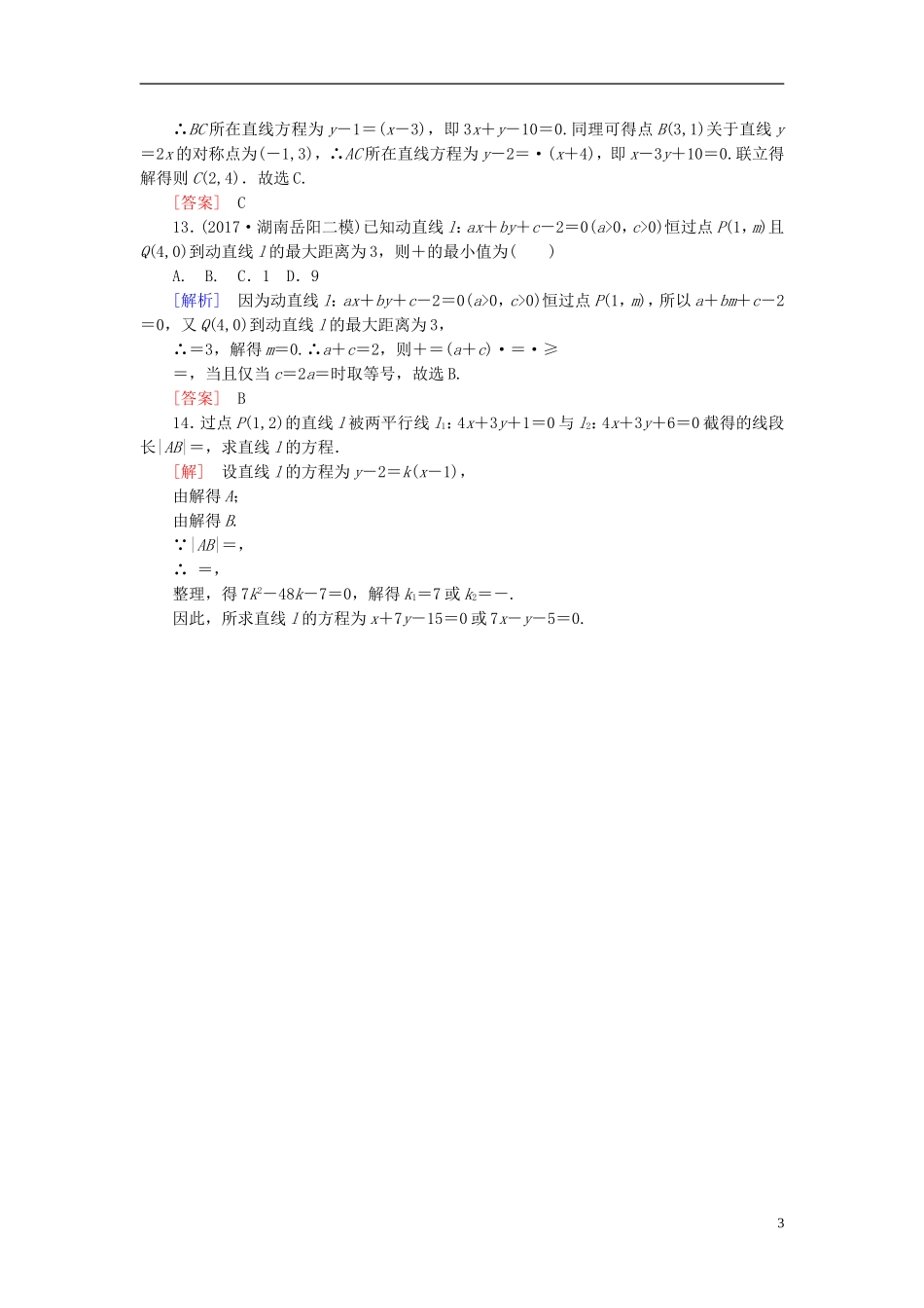 高考数学一轮复习 第九章 平面解析几何 课时跟踪训练46 圆的方程 文-人教版高三全册数学试题_第3页
