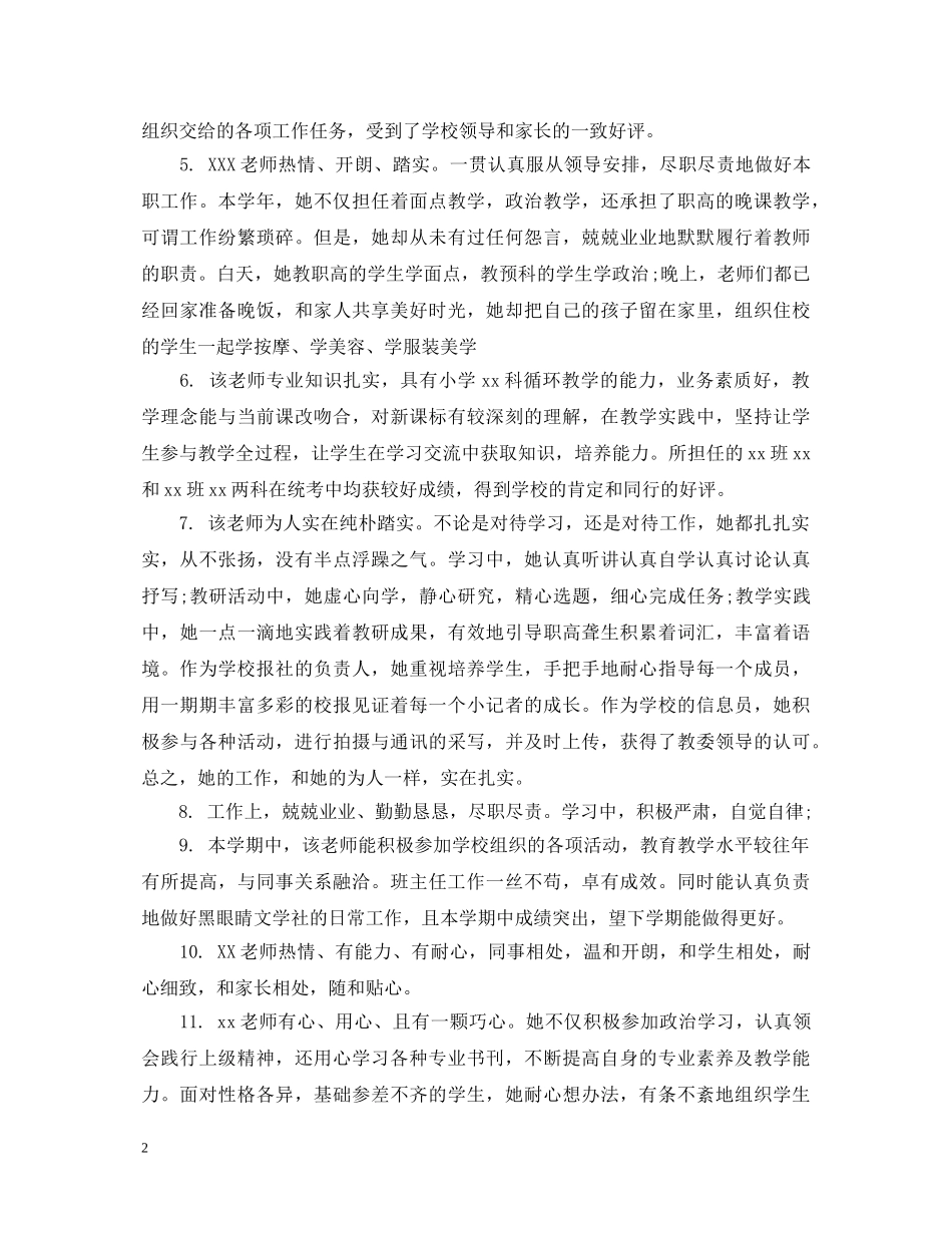 幼儿园优秀实习生评语 _第2页