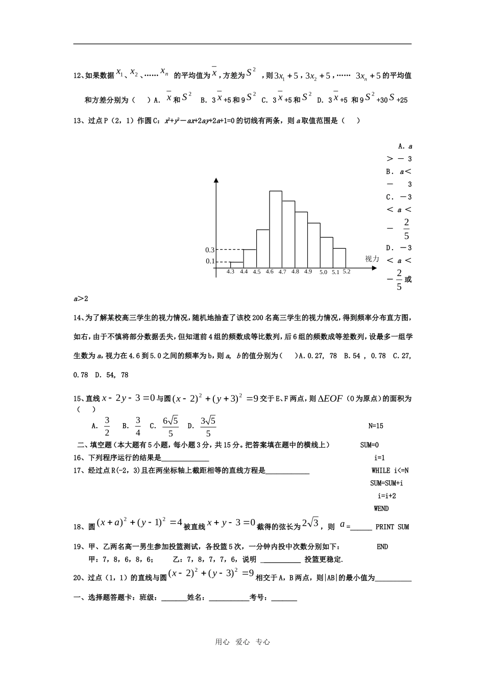 高二数学会考题直线与圆、算法及概率学业水平试题 新人教版_第2页