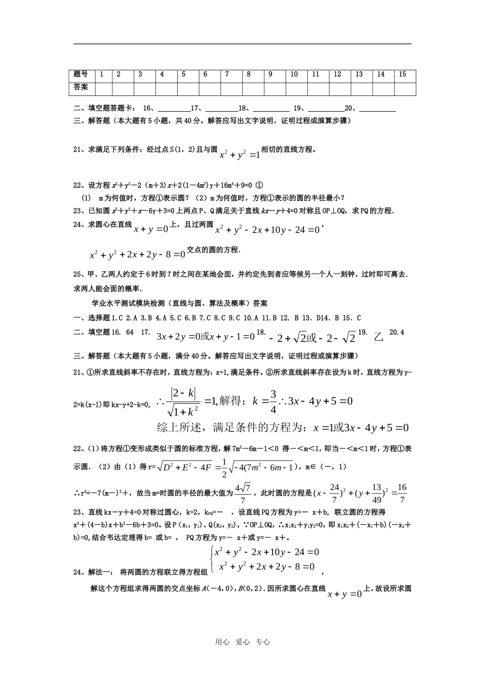 高二数学会考题直线与圆、算法及概率学业水平试题 新人教版_第3页