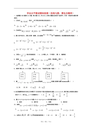 高二数学会考题直线与圆、算法及概率学业水平试题 新人教版
