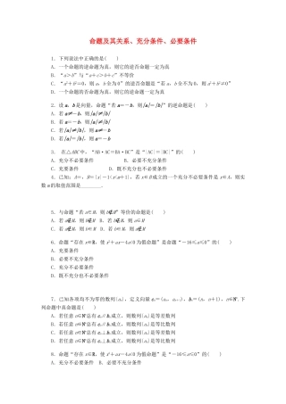 高考数学一轮复习 命题及关系、充分条件、必要条件基础知识检测 文-人教版高三全册数学试题