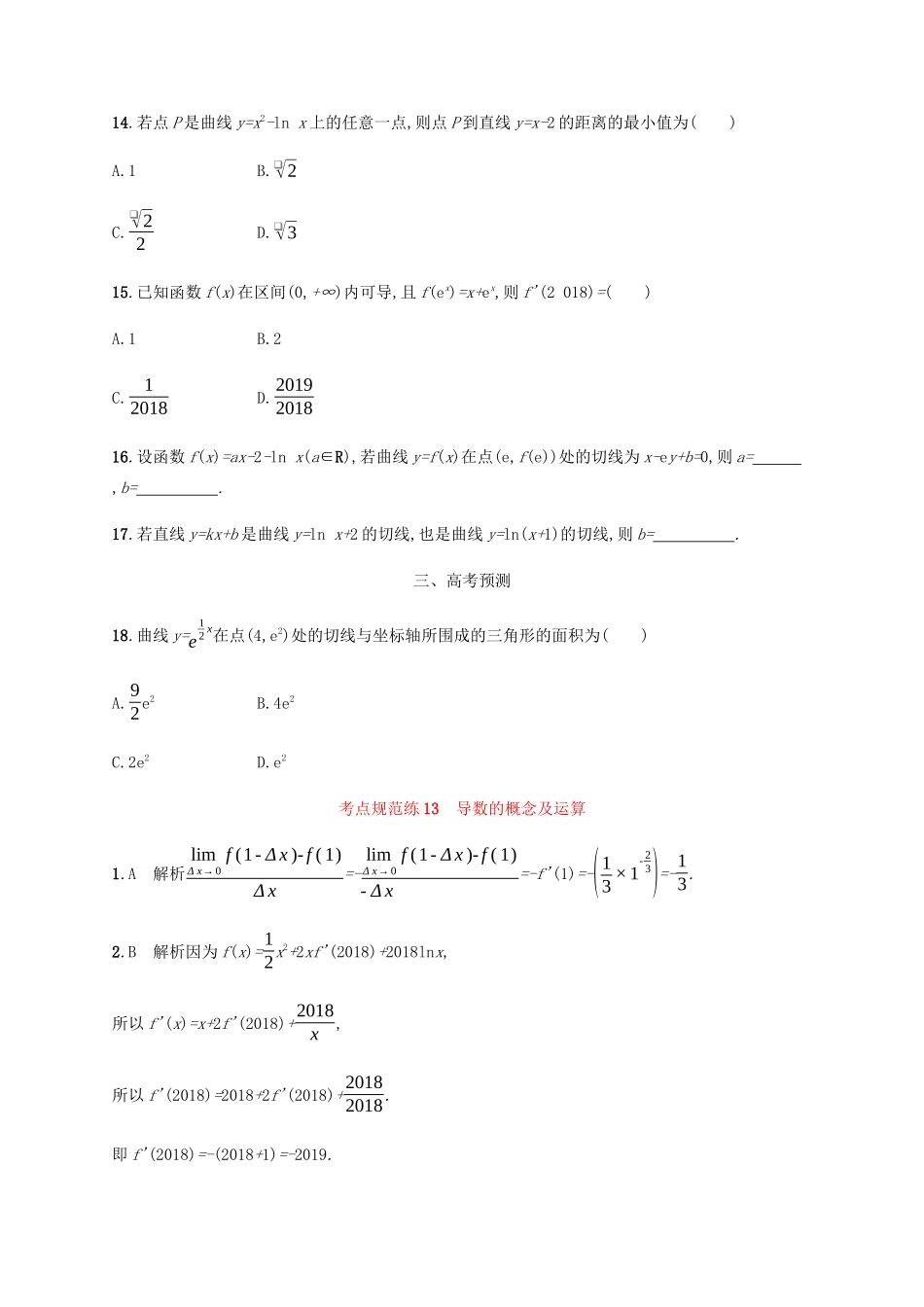 （天津专用）高考数学一轮复习 考点规范练13 导数的概念及运算（含解析）新人教A版-新人教A版高三全册数学试题_第3页