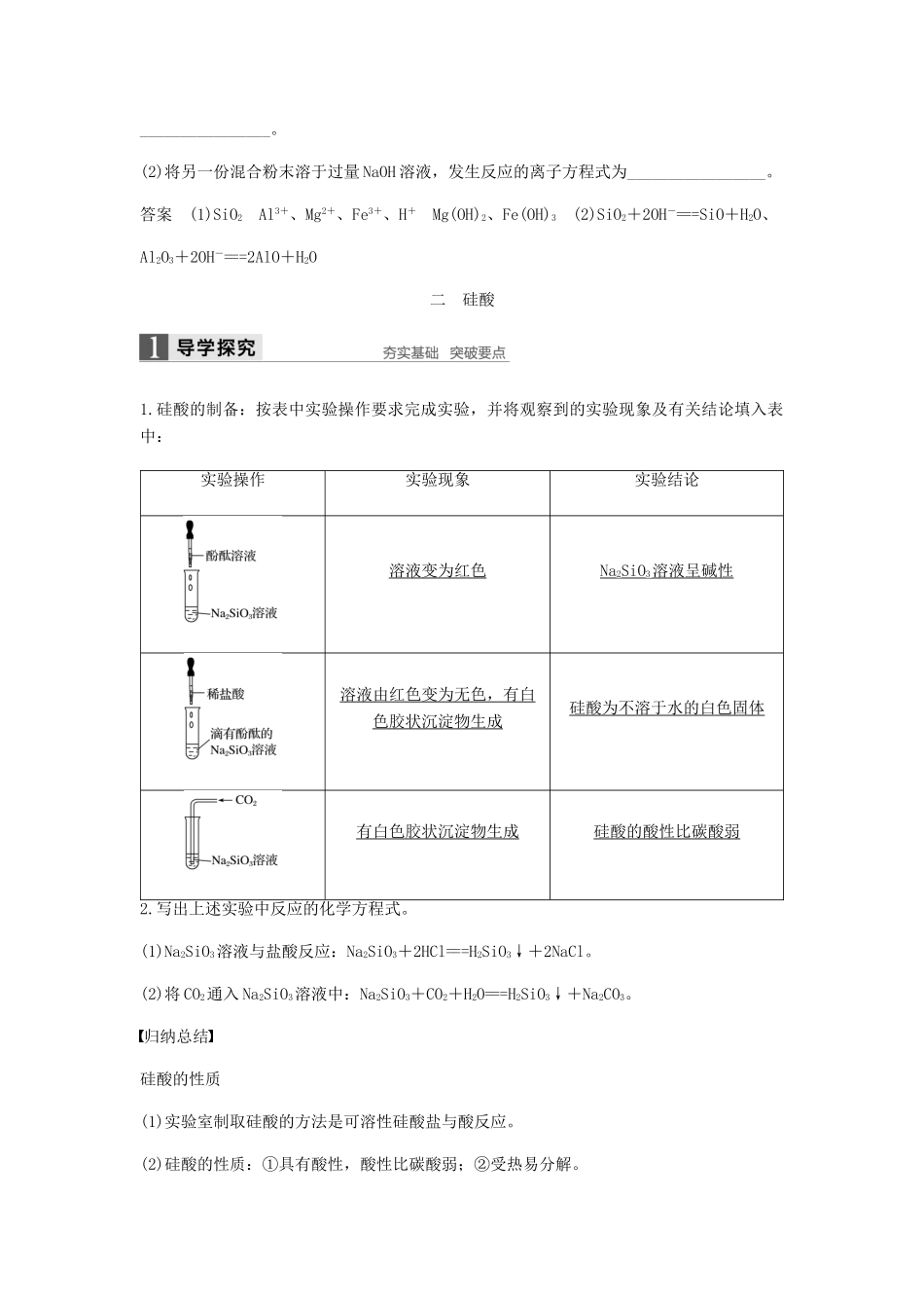 高中化学 第四章 非金属及其化合物 第一节 第1课时《二氧化硅和硅酸》知识点归纳及例题解析 新人教版必修1-新人教版高一必修1化学试题_第3页