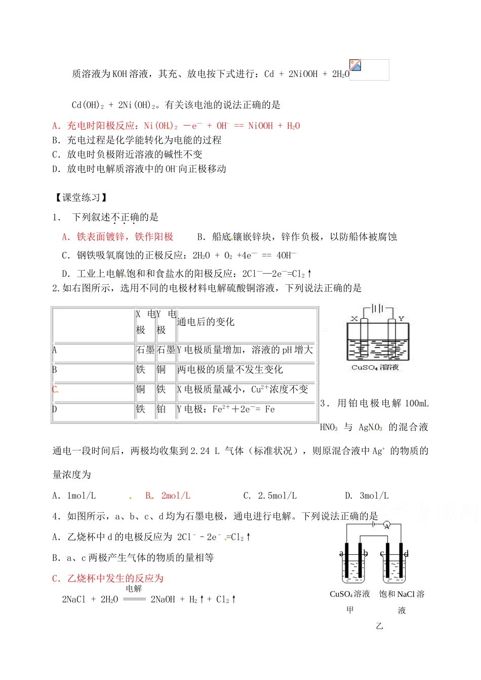 江苏省淮安中学高三化学三轮复习《电化学》专题训练_第2页