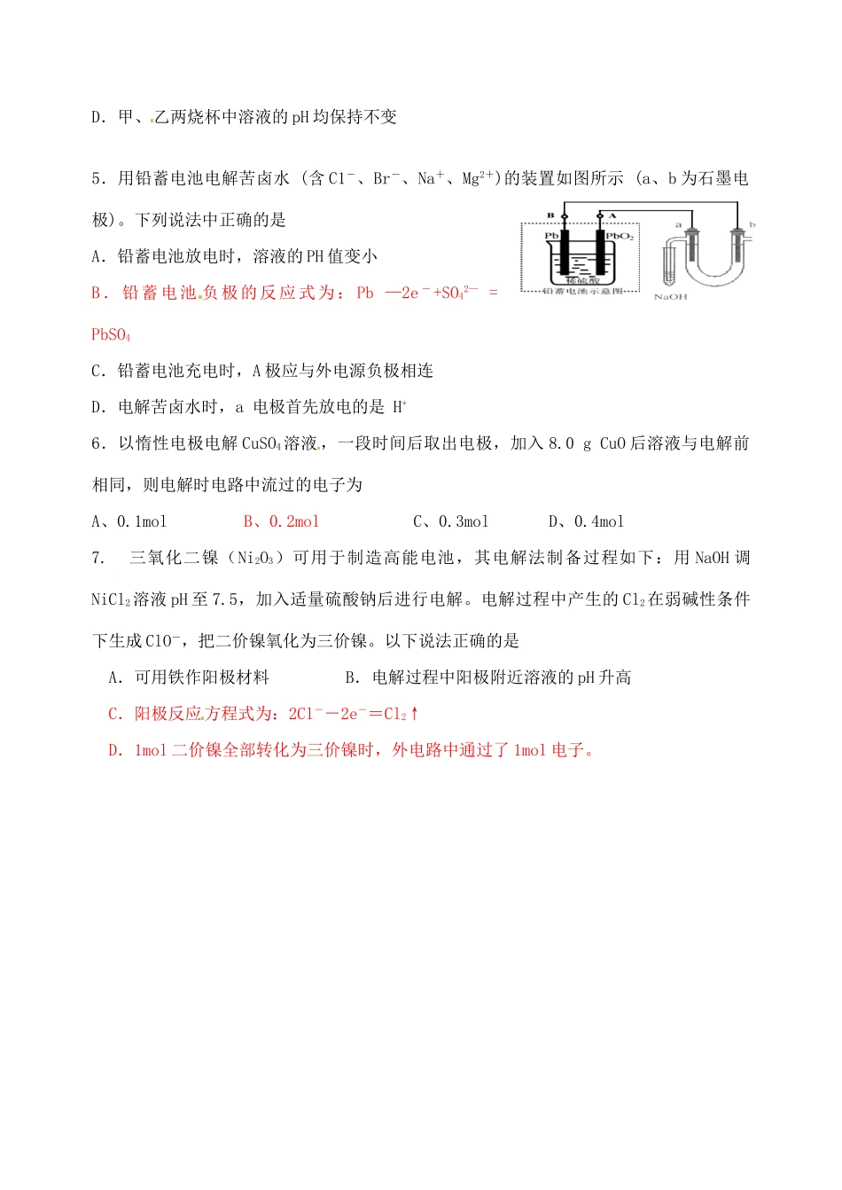 江苏省淮安中学高三化学三轮复习《电化学》专题训练_第3页
