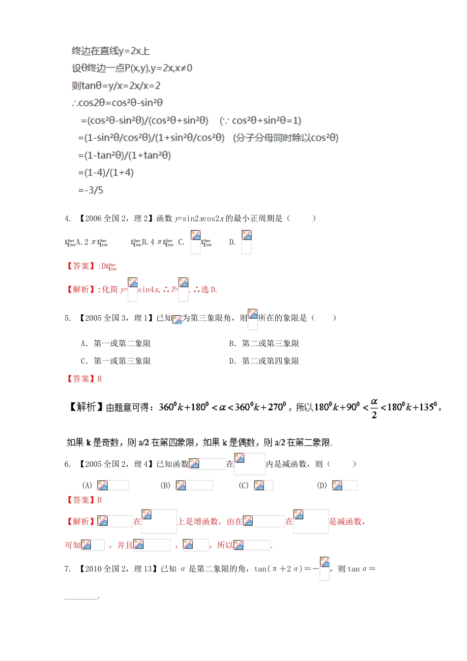 （新课标Ⅱ）高考数学总复习 专题04 三角函数与三角形分项练习（含解析）理-人教版高三全册数学试题_第2页