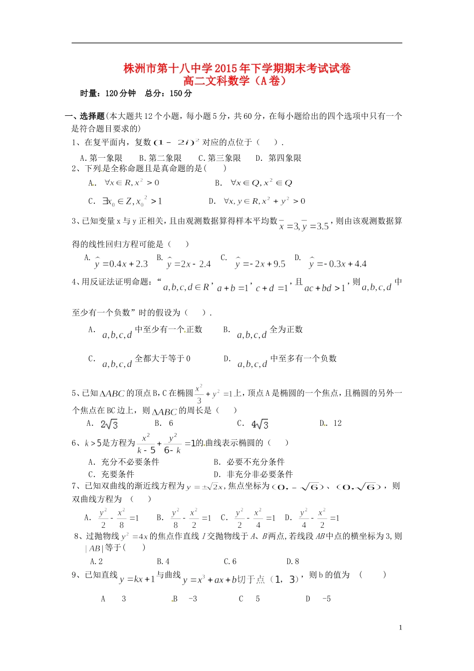 高二数学上学期期末考试试题A 文-人教版高二全册数学试题_第1页
