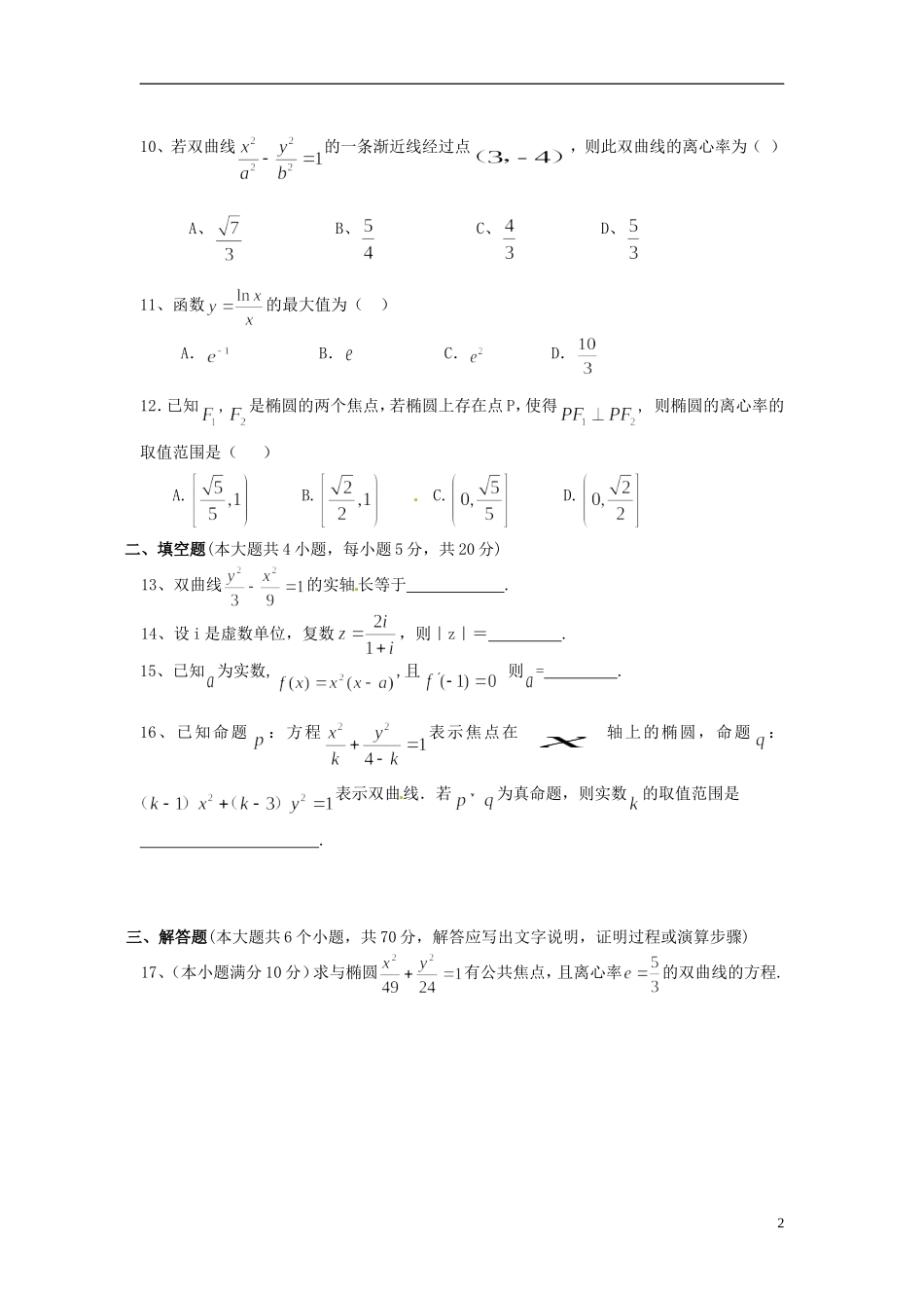 高二数学上学期期末考试试题A 文-人教版高二全册数学试题_第2页
