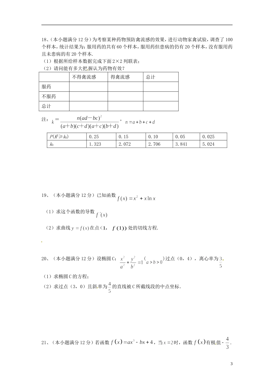 高二数学上学期期末考试试题A 文-人教版高二全册数学试题_第3页