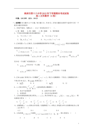 高二数学上学期期末考试试题A 文-人教版高二全册数学试题