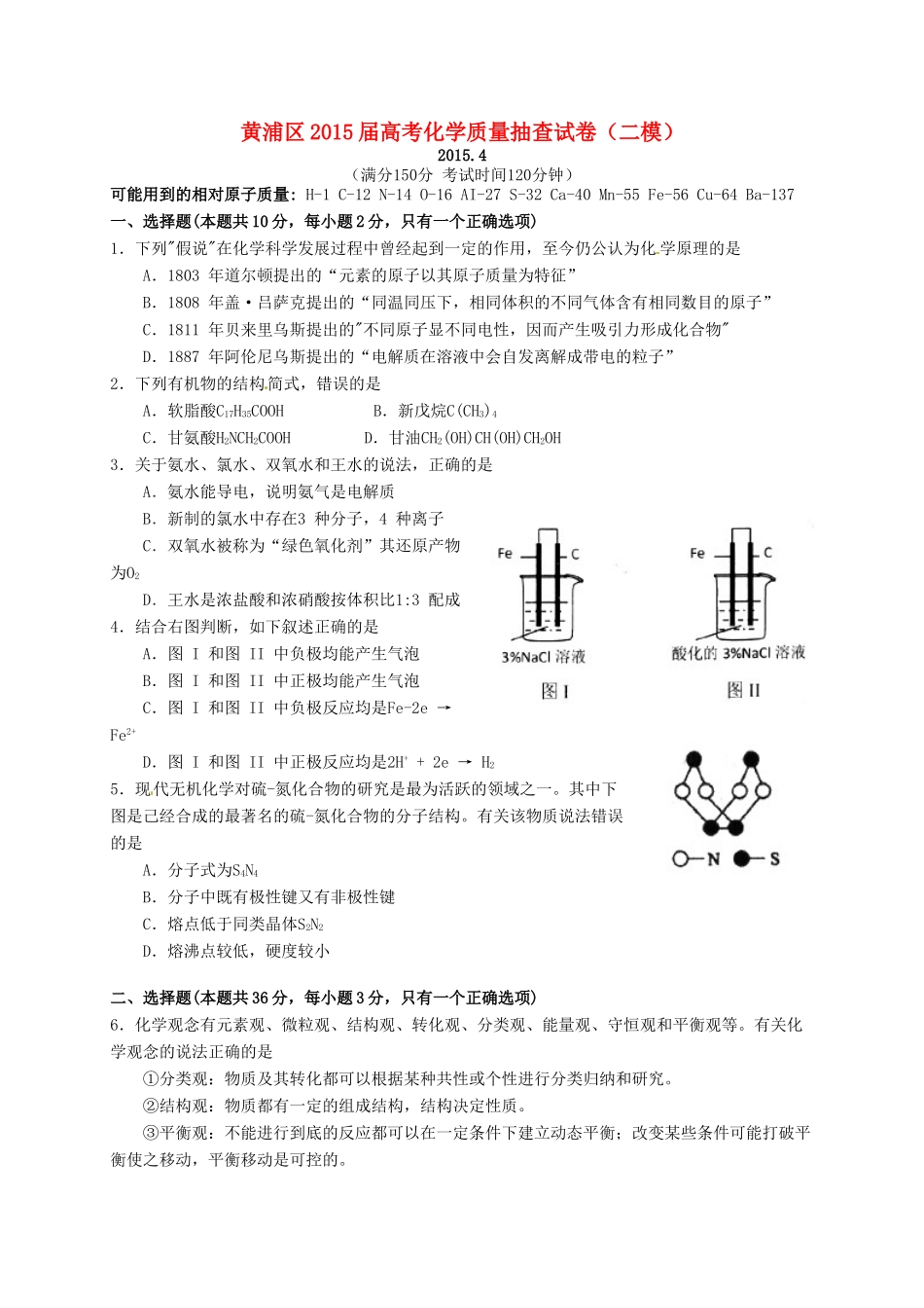 上海市黄浦区高三化学4月二模考试试题-人教版高三全册化学试题_第1页