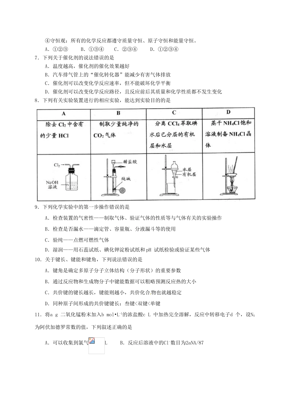 上海市黄浦区高三化学4月二模考试试题-人教版高三全册化学试题_第2页