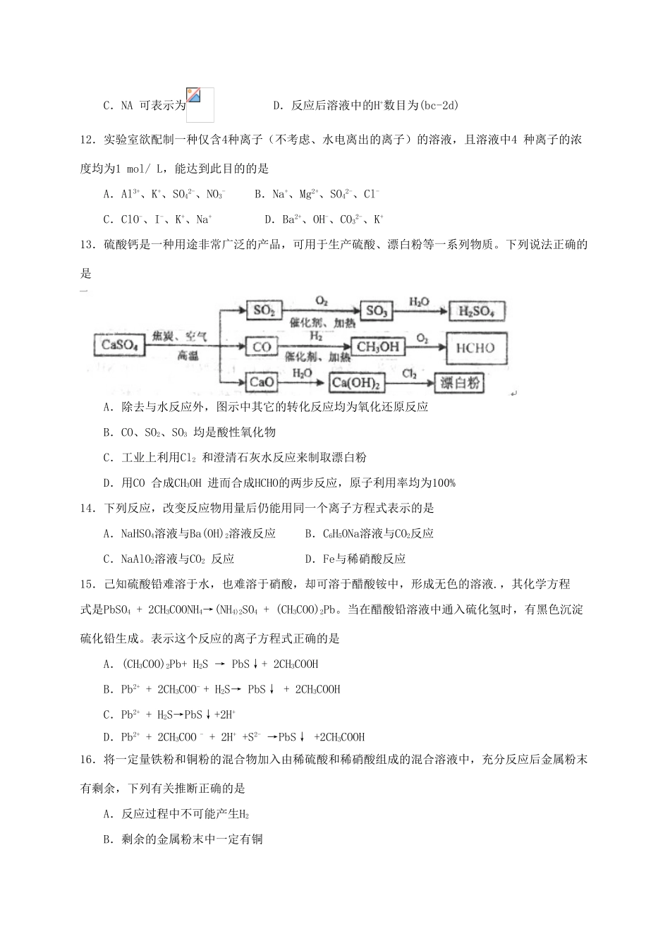 上海市黄浦区高三化学4月二模考试试题-人教版高三全册化学试题_第3页