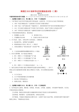 上海市黄浦区高三化学4月二模考试试题-人教版高三全册化学试题