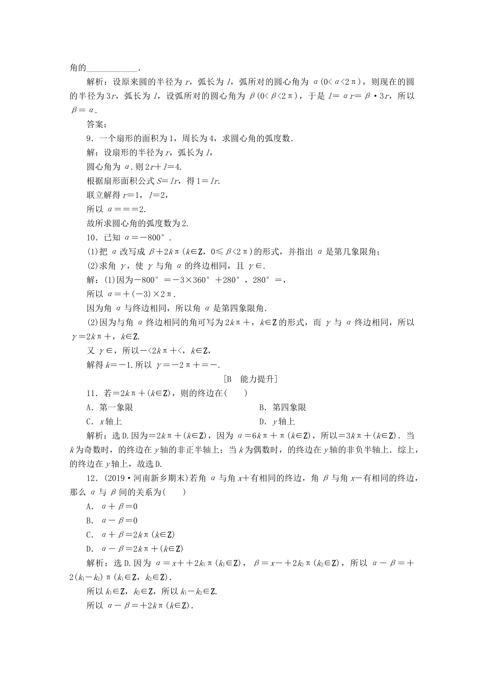 高中数学 第五章 三角函数 5.1.2 弧度制应用案巩固提升 新人教A版必修第一册-新人教A版高一第一册数学试题_第2页