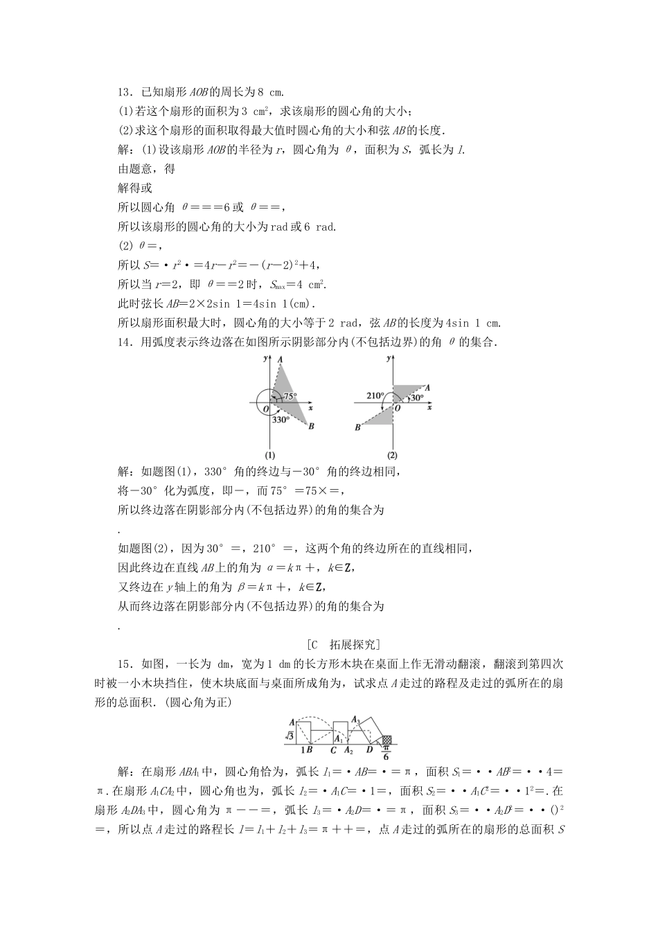 高中数学 第五章 三角函数 5.1.2 弧度制应用案巩固提升 新人教A版必修第一册-新人教A版高一第一册数学试题_第3页