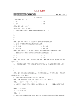 高中数学 第五章 三角函数 5.1.2 弧度制应用案巩固提升 新人教A版必修第一册-新人教A版高一第一册数学试题