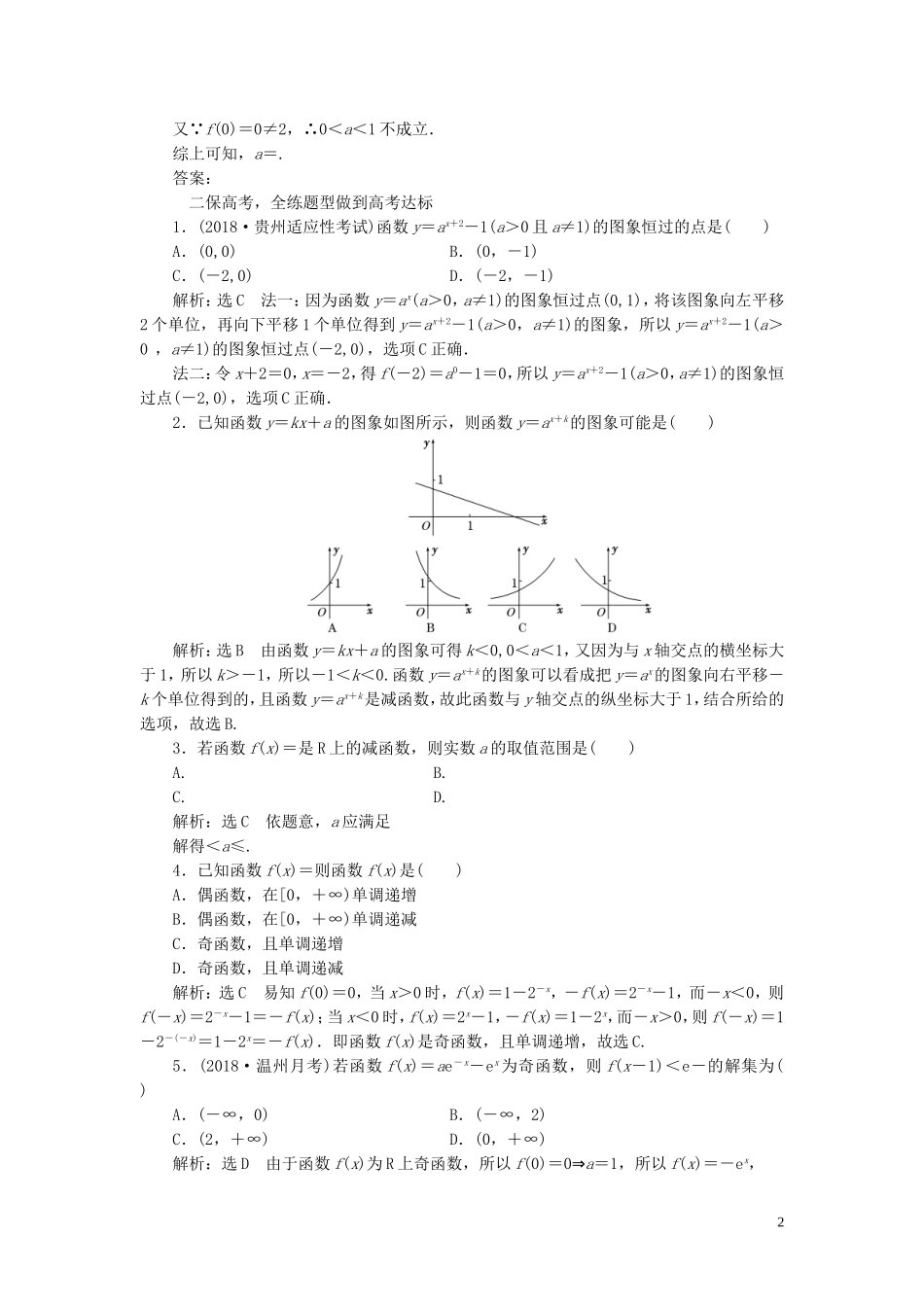 （浙江专用）高考数学一轮复习 课时跟踪检测（十三）指数与指数函数（含解析）-人教版高三全册数学试题_第2页