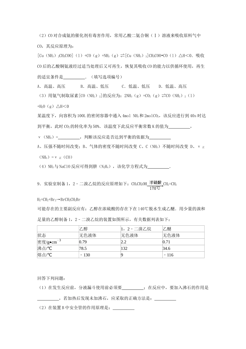 广西柳州一中高三化学上学期第一次模拟试卷（含解析）-人教版高三全册化学试题_第3页