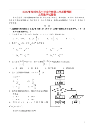 河南省郑州市高三数学第二次模拟考试试题 文-人教版高三全册数学试题
