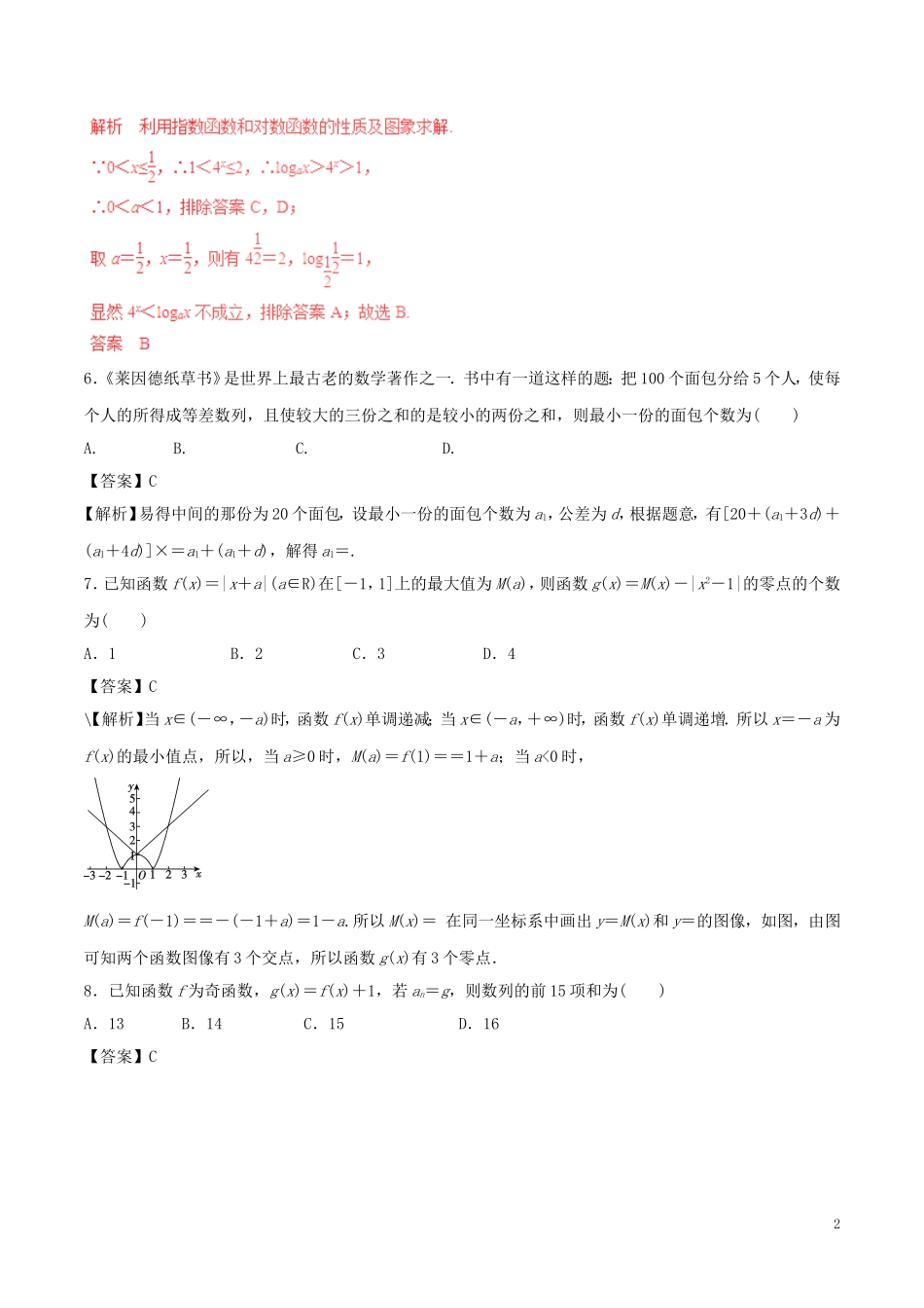 高考数学（深化复习命题热点提分）专题23 函数与方程思想、数形结合思想 理-人教版高三全册数学试题_第2页