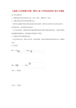 上海理工大学附属中学高一数学上册《不等式的证明》练习 沪教版