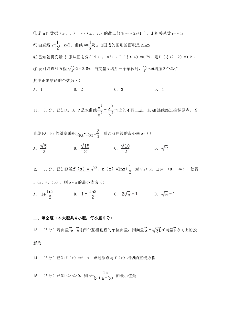 黑龙江省哈尔滨九中高考数学三模试卷 理（含解析）-人教版高三全册数学试题_第3页