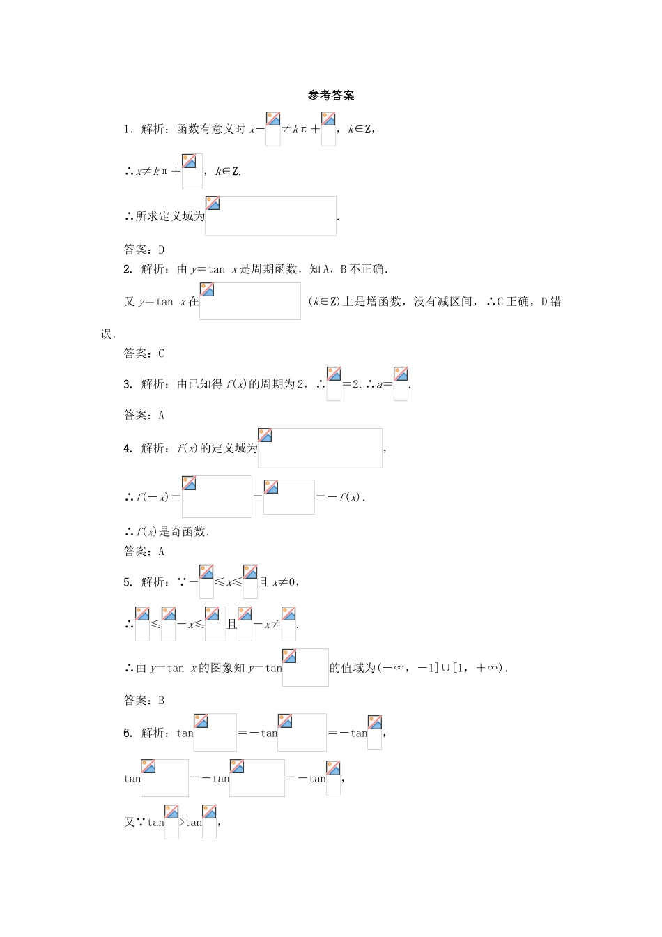 高中数学 第一章 三角函数 1.4 三角函数的图象与性质（第4课时）自我小测 新人教A版必修4-新人教A版高一必修4数学试题_第3页