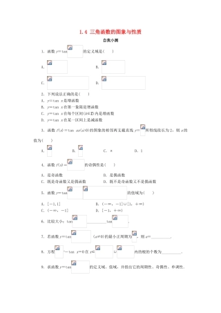 高中数学 第一章 三角函数 1.4 三角函数的图象与性质（第4课时）自我小测 新人教A版必修4-新人教A版高一必修4数学试题