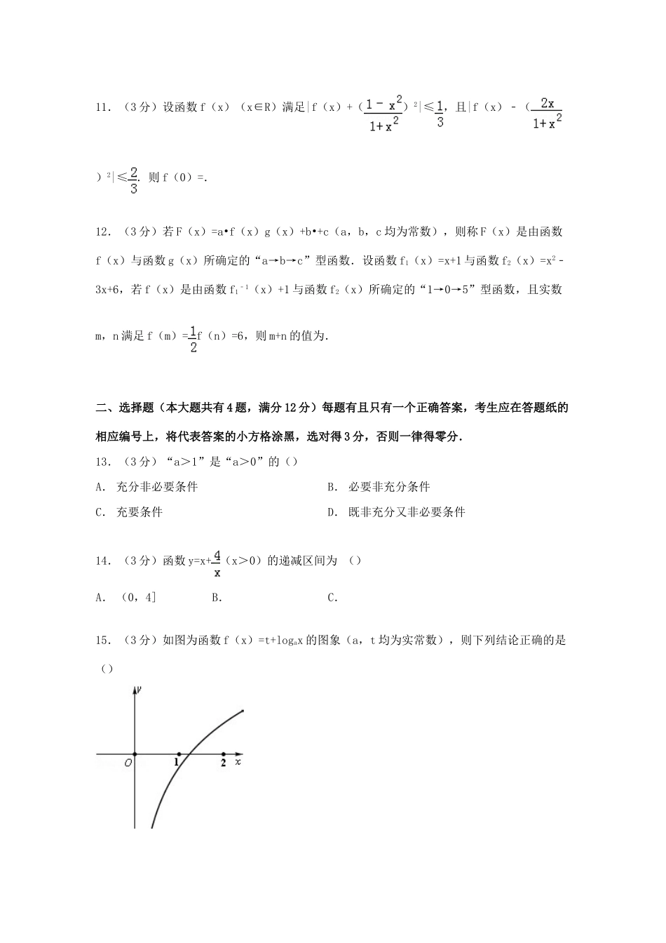 上海市宝山区高一数学上学期期末试卷（含解析）-人教版高一全册数学试题_第2页