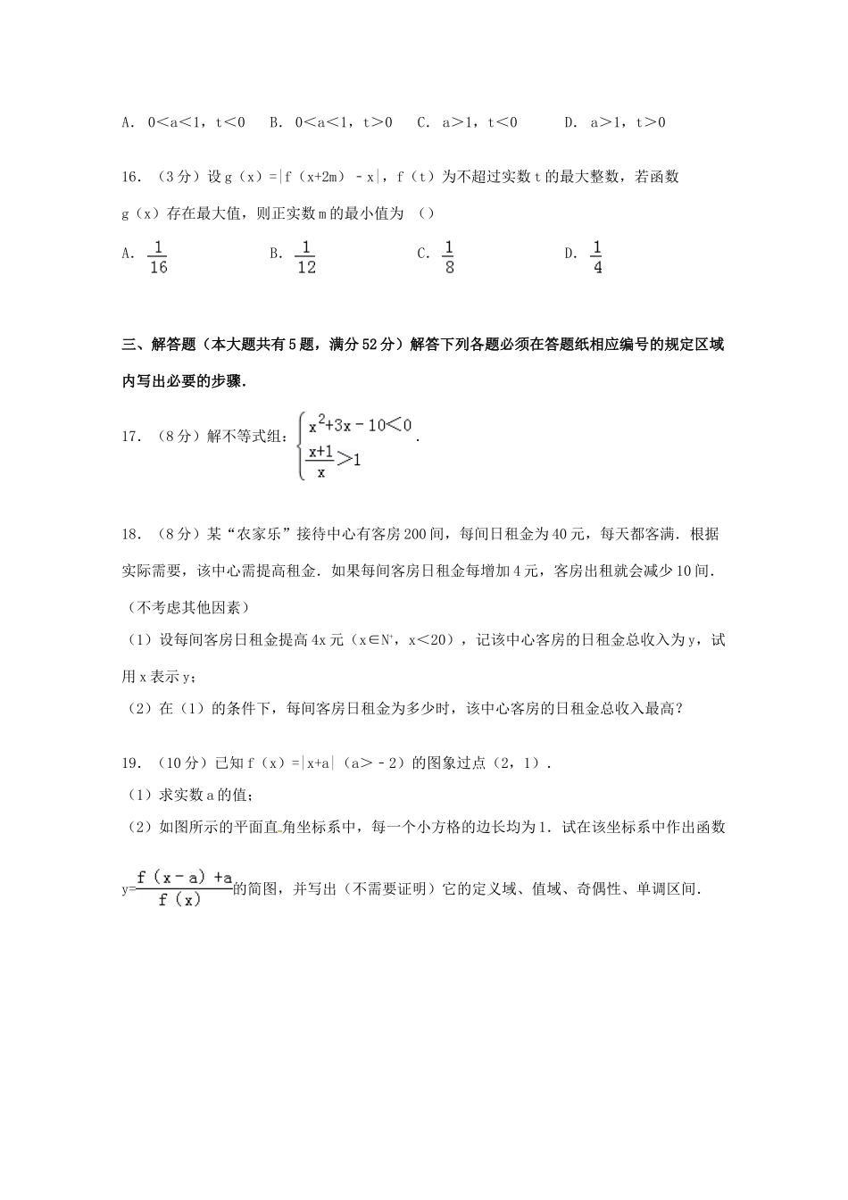 上海市宝山区高一数学上学期期末试卷（含解析）-人教版高一全册数学试题_第3页