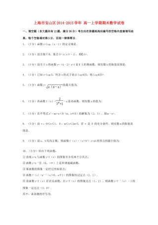 上海市宝山区高一数学上学期期末试卷（含解析）-人教版高一全册数学试题