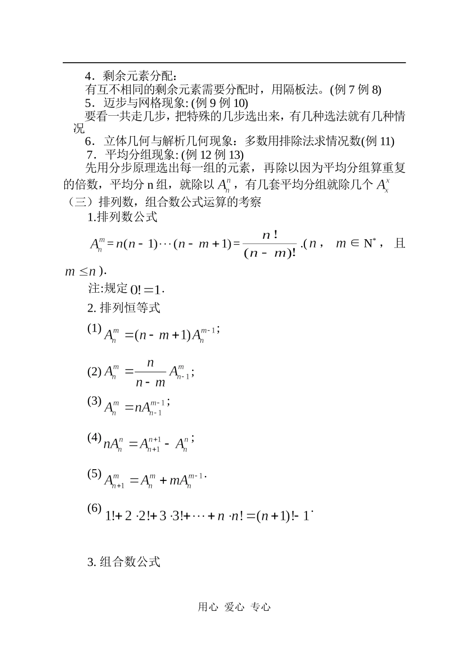 计数原理(理科)_第2页