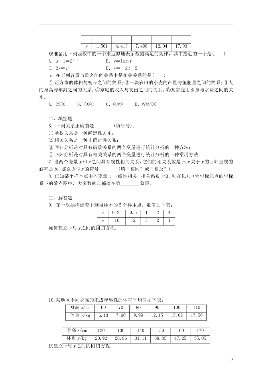 高中数学 1.3可线性化的回归分析同步练习（含解析）北师大版选修1-2-北师大版高二选修1-2数学试题_第2页