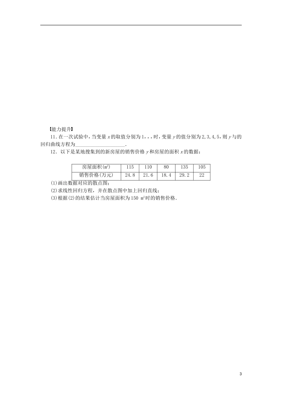 高中数学 1.3可线性化的回归分析同步练习（含解析）北师大版选修1-2-北师大版高二选修1-2数学试题_第3页