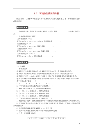 高中数学 1.3可线性化的回归分析同步练习（含解析）北师大版选修1-2-北师大版高二选修1-2数学试题